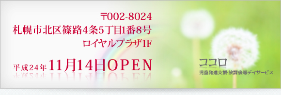 札幌市北区篠路4条5丁目1番8号ロイヤルプラザ1F ウェルネス株式会社
